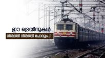 റെയിൽവേ വക മലയാളികൾക്ക് ന്യൂ ഇയർ ഗിഫ്റ്റ്; കേരളത്തിലൂടെ ഓടുന്ന 16 ട്രെയിനുകൾക്ക് അധിക സ്‌റ്റോപ്പ്
