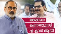ബിജെപിയുടെ ഉഗ്രന്‍ കിക്ക്; സാബു ജേക്കബിലൂടെ പടയോട്ടം; ഒറ്റയടിക്ക് എ ക്ലാസ് മണ്ഡലമായി കുന്നത്തുനാട്
