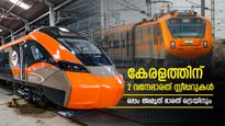 കേരളത്തിന് വൻ ലോട്ടറി, ഒന്നല്ല രണ്ട് വന്ദേഭാരത് സ്ലീപ്പർ വരുന്നു..ബെംഗളൂരിലേക്കും ചെന്നൈയിലേക്കും ?