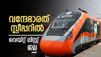 വന്ദേ ഭാരത് സ്ലീപ്പര്‍ എത്തുന്നത് വെയ്റ്റ് ലിസ്റ്റ് ഇല്ലാതെ; ഉയര്‍ന്ന ടിക്കറ്റ് നിരക്ക്, പുതിയ വിവരങ്ങള്‍