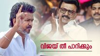  മുഖ്യമന്ത്രി സ്ഥാനത്തേക്ക് വിജയ് രണ്ടാമത്..തമിഴ്നാട്ടിൽ ടിവികെ പൊടിപാറിക്കും..സർവ്വെ ഫലം പറത്ത്