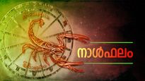 വിദേശത്തുള്ളവര്‍ക്കു നല്ല സമയം, നഷ്ടവസ്തുക്കള്‍ തിരിച്ചുകിട്ടും, കലാകാരന്മാര്‍ക്കു ബഹുമതികള്‍, നാൾഫലം