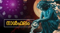 പ്രശസ്തിയും സൗഭാഗ്യവും ഉണ്ടാകും, അപ്രതീക്ഷിത സഹായങ്ങള്‍ ലഭിക്കും, മക്കള്‍ കാരണം ദുഃഖിക്കും, നാൾഫലം