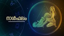 കിട്ടാക്കടങ്ങള്‍ കിട്ടിത്തുടങ്ങും, നിലവിലുള്ള ജോലി നഷ്ടപ്പെടാം, പുതിയ വീടു പണിയാന്‍ തീരുമാനിക്കും, നാൾഫലം