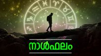 അവിചാരിതമായി ധനലാഭം,  സര്‍വീസില്‍ സ്ഥിരപ്പെടും, പുതിയ വസ്ത്രാഭരണാദികള്‍ ലഭിക്കും, നാൾഫലം