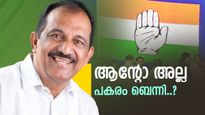 കെപിസിസി അധ്യക്ഷനായി ബെന്നി ബെഹനാൻ എത്തും? തിരഞ്ഞെടുപ്പിന് മുൻപ് കോൺഗ്രസിന്റെ വൻ നീക്കം