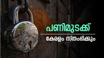 ഭാരത് ബന്ദ്: കേരളം സ്തംഭിക്കും, ഫെബ്രുവരി 12ന് ബസ്, ഓട്ടോ സര്‍വീസ് മുടങ്ങും