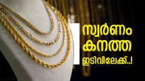 സ്വര്‍ണം പണി തന്നു! 50000 രൂപ ഇനിയും കുറയും? സെന്‍ട്രല്‍ ബാങ്ക് സ്വര്‍ണം വാങ്ങല്‍ നിര്‍ത്തി!