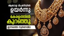 സ്വര്‍ണവില കുറഞ്ഞു; അമിത പ്രതീക്ഷ വേണ്ട, ആഭരണം വാങ്ങുന്നവര്‍ ചെയ്യേണ്ടത്, ഇന്നത്തെ പവന്‍ വില