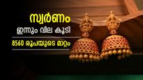 സ്വര്‍ണവില കുതിച്ചു; ആഭരണത്തിന് 1.25 ലക്ഷം, അന്ന് വാങ്ങിയില്ലെങ്കില്‍ 8560 രൂപ നഷ്ടം, ഇന്നത്തെ പവന്‍ വില