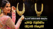 സ്വര്‍ണം തൊടാതെ കേന്ദ്ര ബജറ്റ്; നികുതി ഇങ്ങനെ, പൊള്ളുന്ന പൊന്നിനെ തണുപ്പിക്കാതെ സര്‍ക്കാര്‍