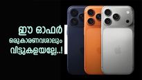 ആപ്പിൾ ഐഫോൺ 17 പ്രോ ചെറിയ മോഡൽ ഒന്നുമല്ല; 4500 രൂപയുടെ കിടിലൻ ഡിസ്‌കൗണ്ട് ലഭിക്കും! വില എത്ര?