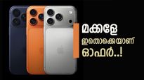ആപ്പിൾ ഐഫോൺ 17 പ്രോ മാക്‌സ് വാങ്ങാൻ വൈകണ്ട; ഒറ്റയടിക്ക് 40,000 രൂപ വരെ കുറയും..! വില എത്ര?