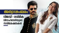 വിജയ് ദേവരകൊണ്ട രശ്മിക വിവാഹ സല്‍ക്കാരം രാജകീയം; താജ്കൃഷ്ണ ഹോട്ടലിന്റെ സവിശേഷതകള്‍ അമ്പരിപ്പിക്കും