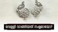 സ്വര്‍ണത്തേക്കാള്‍ രണ്ടിരട്ടി ഇടിഞ്ഞ് വെള്ളി... വെള്ള ലോഹം വാങ്ങിയവര്‍ വെള്ളം കുടിക്കുമോ?