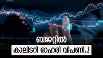 കേന്ദ്ര ബജറ്റ്; ഓഹരി വിപണിയിൽ ഇടിവ്, സെൻസെക്‌സ് 1000 പോയിന്റിലധികം വീണു, നിഫ്റ്റിക്ക് നഷ്‌ടം 500 പോയിന്റ്