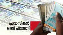 യുഎഇ പ്രവാസികള്‍ പിന്നോട്ട്; ലാഭ കാലം കഴിഞ്ഞു, വിപണിയില്‍ അപ്രതീക്ഷ മാറ്റം,  പണം വരവ് കുറയും