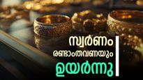 സ്വര്‍ണവില ഇന്ന് രണ്ടാംതവണയും കുതിച്ചു; തിരിച്ചടിച്ചത് 2 കാര്യങ്ങള്‍, പുതിയ പവന്‍, ഗ്രാം വില