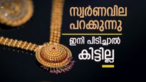 സ്വര്‍ണം ഗിയര്‍ മാറ്റി; ഇന്ന് വന്‍ കുതിപ്പ്, ആഭരണം പൊള്ളും, ട്രംപിന്റെ വാക്കുകള്‍ ഏറ്റു, ഇന്നത്തെ പവന്‍ വില