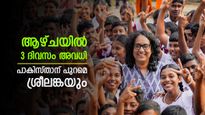 എല്ലാ ബുധനാഴ്ചയും ഹോളിഡെ, സ്‌കൂള്‍ അവധി; എണ്ണ കിട്ടാക്കനി, കടുത്ത നടപടിയുമായി ശ്രീലങ്ക