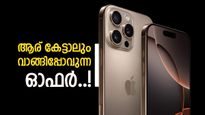 ആപ്പിളിന്റെ ഓരോ പരിപാടികളേ; ആലിബാബയിൽ അടിപൊളി ഓഫർ, ഐഫോൺ 16 പ്രോ 29,593 രൂപയ്‌ക്കോ?