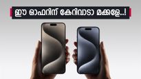 ഒരു ആപ്പിൾ ഐഫോൺ വാങ്ങാൻ ആഗ്രഹിക്കാത്തവർ ആരുണ്ട്? എങ്കിൽ ഐഫോൺ 15 തന്നെയാവാം, വില?