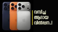 ആപ്പിൾ ഐഫോൺ 17 പ്രോ മാക്‌സ് വരുന്നു മികച്ച ഓഫറുമായി; 4000 രൂപയുടെ കിഴിവ്, അന്തിമ വില എത്ര?
