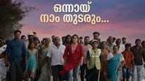 'നമ്മൾ ഒന്നാണെന്ന് കാണിച്ച കൂട്ടർ', ഒരുമയുടെ രാഷ്ട്രീയത്തിന്റെ പാട്ടുമായി ആര്യ ദയാൽ, ഇടത് പ്രചാരണ ഗാനം വൈറൽ
