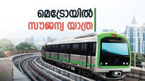 നിങ്ങള്‍ ക്രിക്കറ്റ് പ്രേമിയാണോ? ബെംഗളൂരു മെട്രോയില്‍ സൗജന്യമായി യാത്ര ചെയ്യാം: നിബന്ധനകള്‍ ഇങ്ങനെ