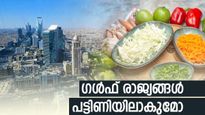 ഗള്‍ഫ് രാജ്യങ്ങള്‍ പട്ടിണിയിലാകുമോ? ലോകം വന്‍ പ്രതിസന്ധിയിലേക്ക്, ഇന്ത്യയ്ക്കും തിരിച്ചടി