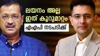 രാഘവ് ചദ്ദയെ പൂട്ടാന്‍ എഎപി; ഇത് ലയനം അല്ല കൂറുമാറ്റം, രാജ്യസഭാ ചെയര്‍മാന് പരാതി നല്‍കി