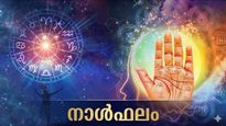 ആഡംബരവസ്തുക്കള്‍ സ്വന്തമാക്കും, മാതാവിന്റെ അസുഖങ്ങള്‍ മൂര്‍ച്ഛിക്കും, വിദേശയാത്രയ്ക്ക് അവസരം, നാൾഫലം
