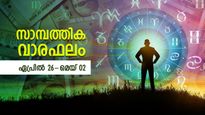 റിയല്‍ എസ്റ്റേറ്റ്, വാഹന ബിസിനസ്സുകാര്‍ക്ക് നേട്ടങ്ങള്‍, കച്ചവടക്കാര്‍ക്ക് നഷ്ടങ്ങള്‍, സാമ്പത്തിക വാരഫലം 