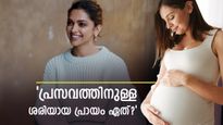 30ന് ശേഷമുള്ള പ്രസവം അപകടമോ?കുഞ്ഞിൻ്റെ ആരോഗ്യത്തെ ബാധിക്കുമോ? ഡോക്ടർ പറയുന്നു