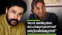 മഞ്ജുവിനും എനിക്കും ഇടയിൽ സംഭവിച്ചത്..അതിന് സാക്ഷികളും തെളിവുകളും ഉണ്ട്..'; ദിലീപ് പറഞ്ഞത്