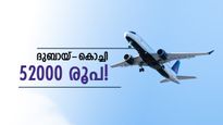 പ്രവാസികള്‍ക്ക് തിരിച്ചടി... വിമാന നിരക്ക് ഉയര്‍ന്ന് തന്നെ; ഏറ്റവും കൂടുതല്‍ നിരക്ക് കൊച്ചിയിലേക്ക്