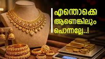 സ്വർണവില ആഴ്‌ചകൾ കൊണ്ട് കുറഞ്ഞത് 11 ശതമാനം! എന്നിട്ടും ഡിമാൻഡ് ഇടിയുന്നില്ലേ? ഇതാണ് കാരണങ്ങൾ