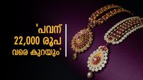 സ്വർണ വില 20 ശതമാനം ഇടിയും, സ്വപ്നമല്ല..പവൻ വില 88,000 രൂപ വരെ, ഗ്രാം വില 11,000ത്തിലേക്ക് ..; പുതിയ പ്രവചനം