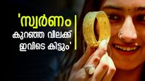 സ്വർണം കുറഞ്ഞ വിലക്ക് വാങ്ങാൻ ദുബായിലൊന്നും പോകേണ്ട; ഏറ്റവും വിലക്കുറവിൽ സ്വർണം ലഭിക്കുന്ന 5 സംസ്ഥാനങ്ങൾ ഇതാ