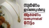  സ്വര്‍ണം വന്‍ ഇടിവില്‍; ആഭരണം വാങ്ങുന്നവര്‍ക്ക് നല്ല ദിനം, രൂപ മൂക്കുകുത്തി, ഇന്നത്തെ പവന്‍ വില