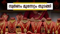 സ്വര്‍ണവില കയറി; നാലാം ദിനം നേരിയ മുന്നേറ്റം, ഇറാന്റെ നീക്കം സ്വര്‍ണത്തെ ഉയര്‍ത്തും, ഇന്നത്തെ പവന്‍ വില