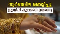 സ്വര്‍ണം ഞെട്ടിക്കുന്നു; ഉച്ചയ്ക്ക് ശേഷം വില കുത്തനെ ഉയര്‍ന്നു, വിപണിയില്‍ ട്വിസ്റ്റ്, പവന്‍ വില അറിയാം