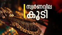 സ്വര്‍ണത്തിന് ഇന്ന് വില കൂടി... വൈകീട്ട് കുറയുമോ? പവന്‍വില 1.11 ലക്ഷം കടന്നു!