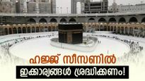 ഹജ്ജ് സീസണിൽ നടപടി കർശനമാക്കി സൗദി; വിസ കാലാവധി കഴിഞ്ഞവരെ കാത്ത് ജയിൽ ശിക്ഷ, പിഴയും