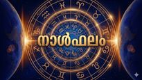 സ്വത്തിനെച്ചൊല്ലിയുള്ള തര്‍ക്കങ്ങള്‍ തീരും, കടബാധ്യതകള്‍ വര്‍ധിക്കും, നല്ല വിവാഹാലോചനകൾ വരും, നാൾഫലം