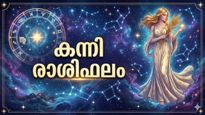 കന്നി രാശിഫലം: ജോലിസ്ഥലത്ത് മികച്ച പ്രകടനം, അപ്രതീക്ഷിതമായി ചില ചെലവുകൾ വന്നേക്കാം, ഭാഗ്യസംഖ്യ ഇത്
