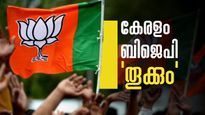 കേരളം ആര് ഭരിക്കണമെന്ന് ബിജെപി തീരുമാനിക്കും!!? 14 സീറ്റ് വരെ ബിജെപിക്കെന്ന് എക്‌സിറ്റ് പോള്‍