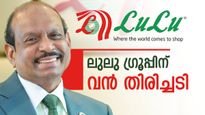 ലുലു ഗ്രൂപ്പിന് വന്‍ തിരിച്ചടി; ഭൂമി തിരിച്ചെടുത്ത് ആന്ധ്ര സര്‍ക്കാര്‍, കോടികളുടെ പദ്ധതി മരവിച്ചേക്കും