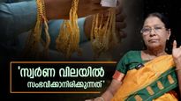 സ്വർണത്തിൻ്റെ വിലയിൽ ആശങ്ക വേണ്ട..'സംഭവമിറുക്ക്'...'മക്കളെ കെട്ടിക്കാനുള്ളവർ ഒന്നടങ്ങി കാത്തിരിക്കൂ'