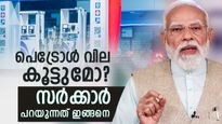 പെട്രോള്‍, ഡീസല്‍ വില; ഒടുവില്‍ സര്‍ക്കാരിന്റെ പ്രതികരണം വന്നു, 2 നീക്കങ്ങള്‍ കമ്പനികള്‍ക്ക് ആശ്വാസം